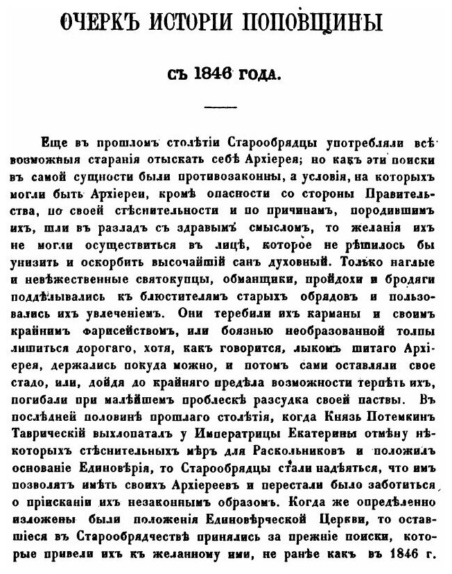 Книга Очерк Истории поповщины С 1846 Года - фото №2