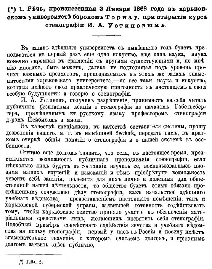 Книга Стенографическая практика в чтении и письме по системе Габельсбергера, примененно... - фото №7