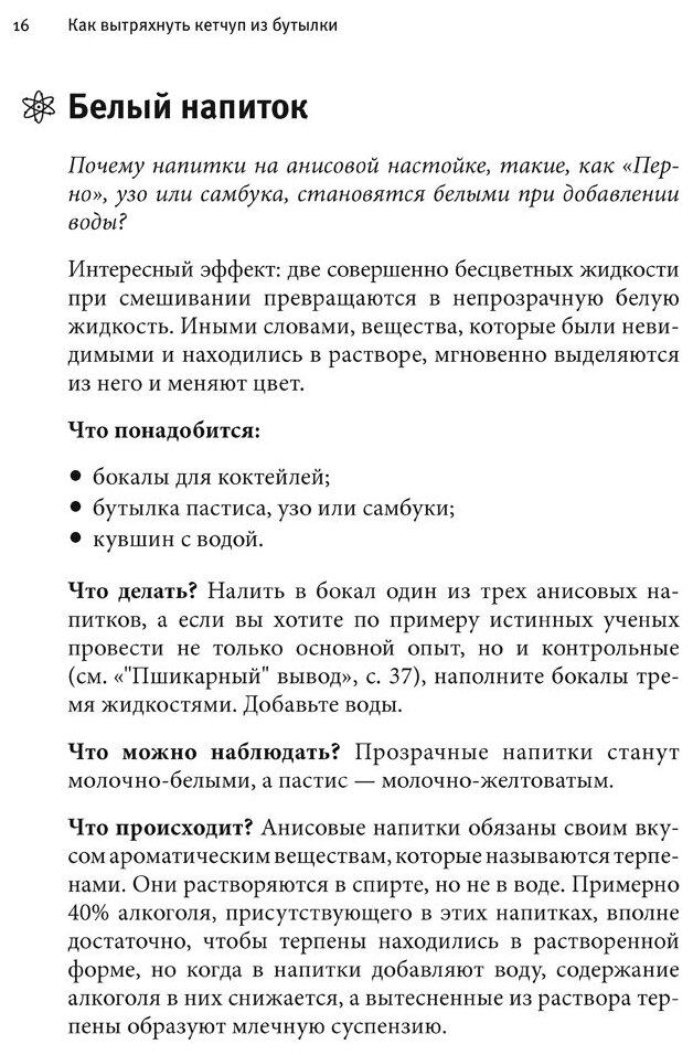 Как вытряхнуть кетчуп из бутылки и еще 79 невероятных экспериментов в домашних условиях - фото №8