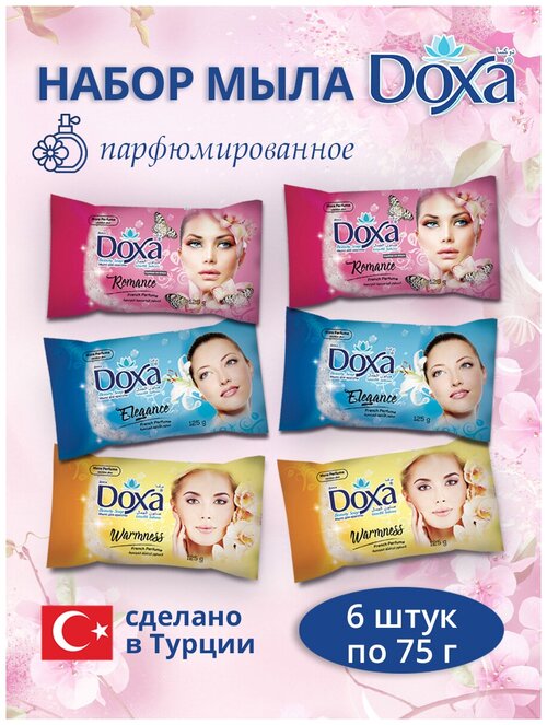 Мыло туалетное DOXA Женский микс 6х75г