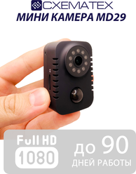 Мини камера схематех MD29 HD 1080P с датчиком движения, ночным видением и аккумулятором