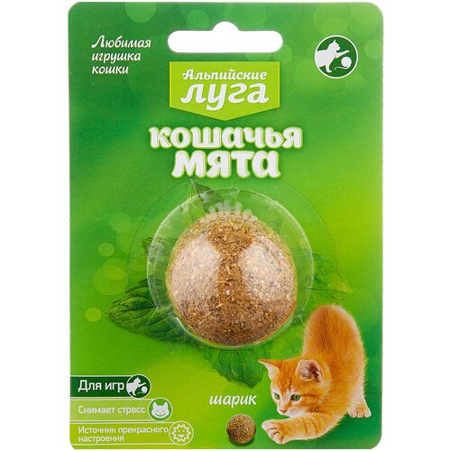 Игрушка для кошек Альпийские луга Кошачья мята, шарик (A208)