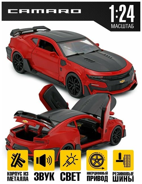 Машинка для мальчика Chevrolet Camaro 1:24