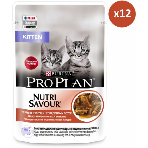 Влажный корм Pro Plan KITTEN для котят, с говядиной в соусе, паучи, 85г.*12шт.