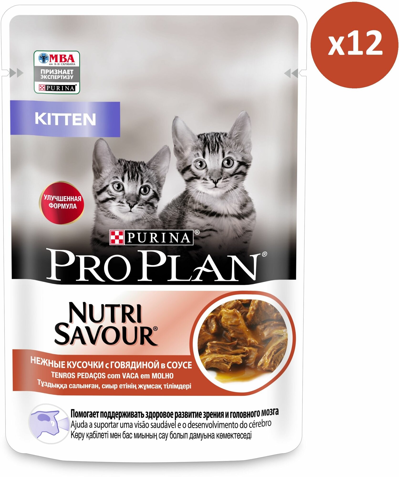 Влажный корм Pro Plan KITTEN для котят, с говядиной в соусе, паучи, 85г.*12шт.