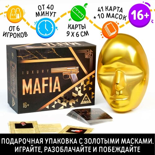 Ролевая игра Лас Играс Luxury Мафия с масками ролевая игра лас играс мафия город просыпается с масками 36 карт 16