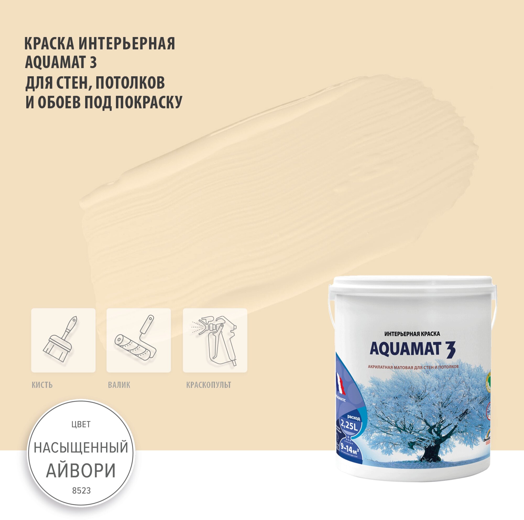 Краска акриловая Pragmatic Aquamat 3 5100BR91