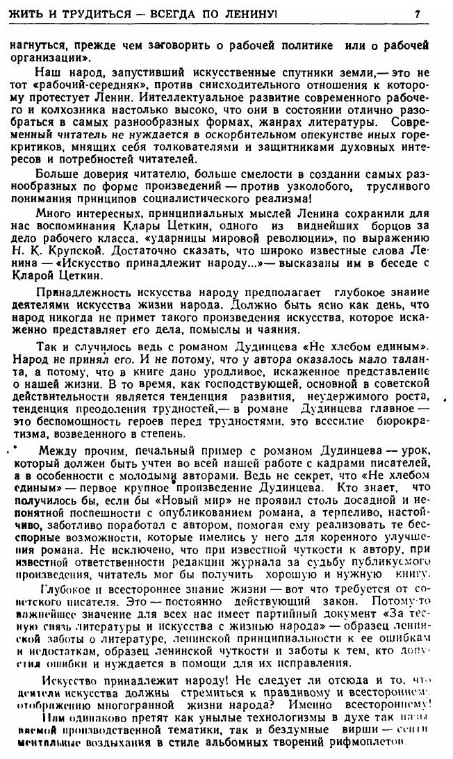 Журнал "Свет над Байкалом". № 2, 1958 - фото №5