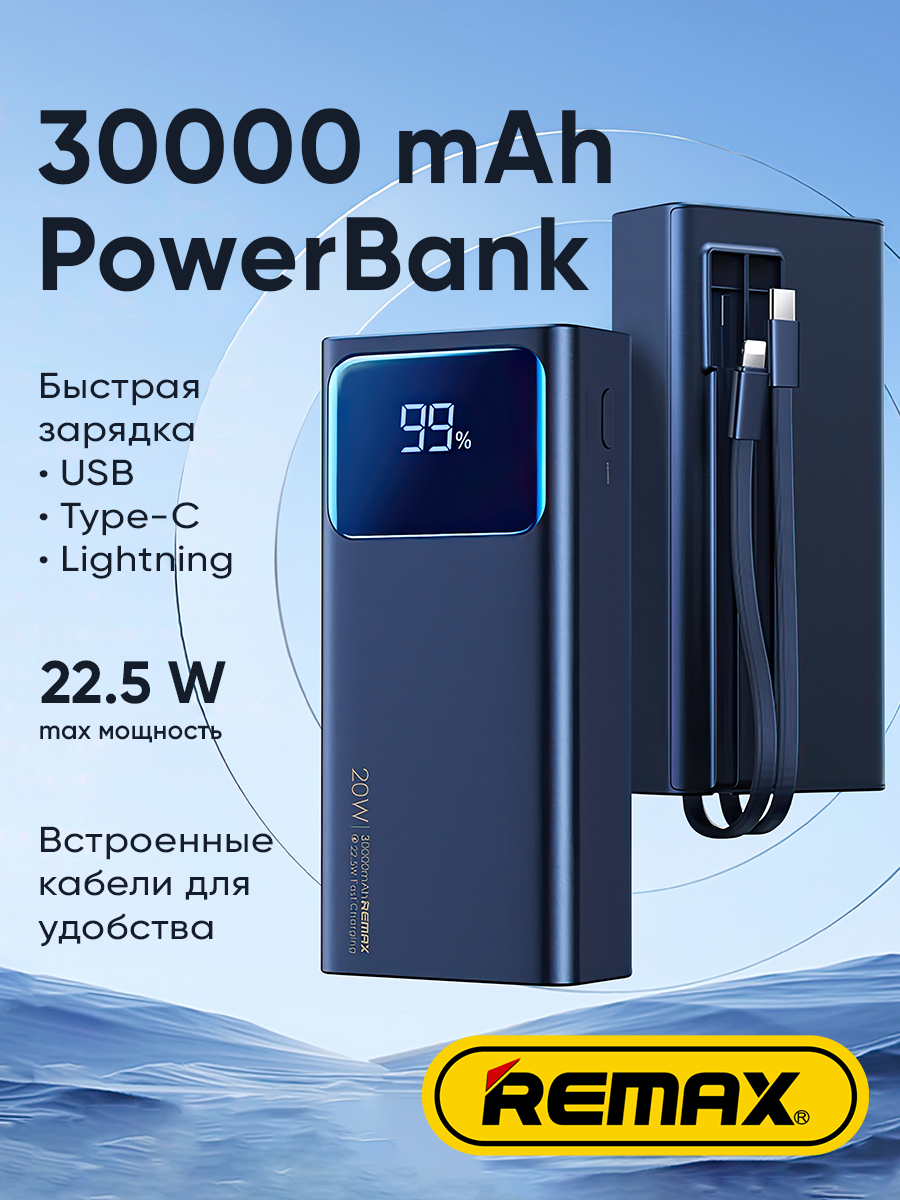 Power bank 30000 mAh с встроенными проводами.