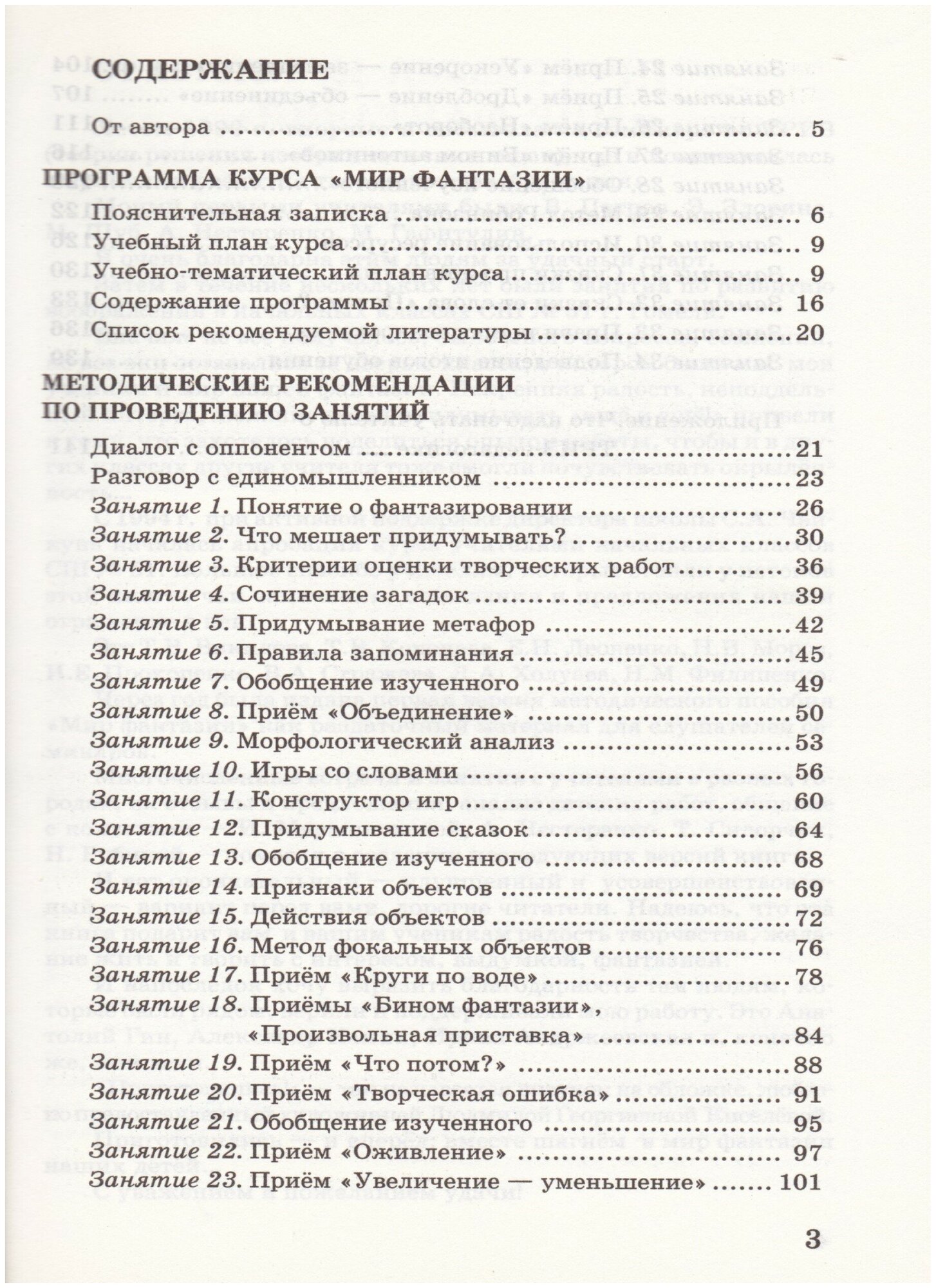 Мир фантазии. Программа и методические рекомендации по внеуроч. деят. Пособие для учителя. 3 класса - фото №3