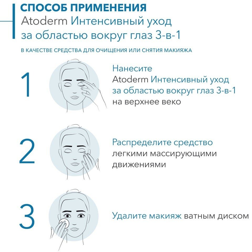Крем интенсивный уход за областью вокруг глаз 3-в-1 Bioderma/Биодерма Атодерм 100мл NAOS (LABORATOIRE BIODERMA) FR - фото №7