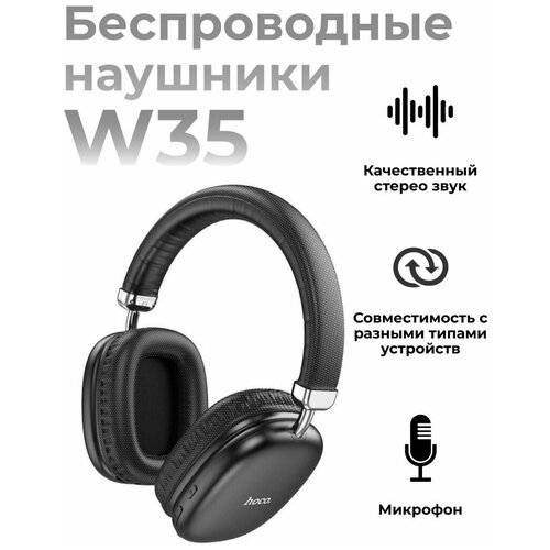 Полноразмерные беспроводные наушники Hoco W35 iMax Bluetooth 53 Черные Беспроводные наушники с микрофоном 210000₽