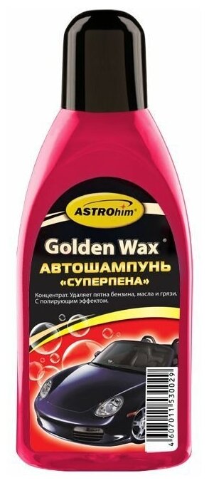 ASTROhim Автошампунь для ручной мойки Golden Wax Суперпена