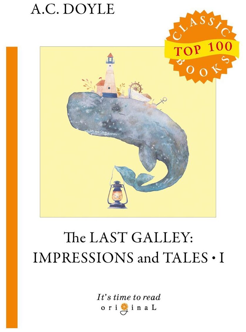 The Last Galley: Impressions and Tales 1 = Последняя галерея: впечатления и рассказы 1: на англ.яз - фото №1