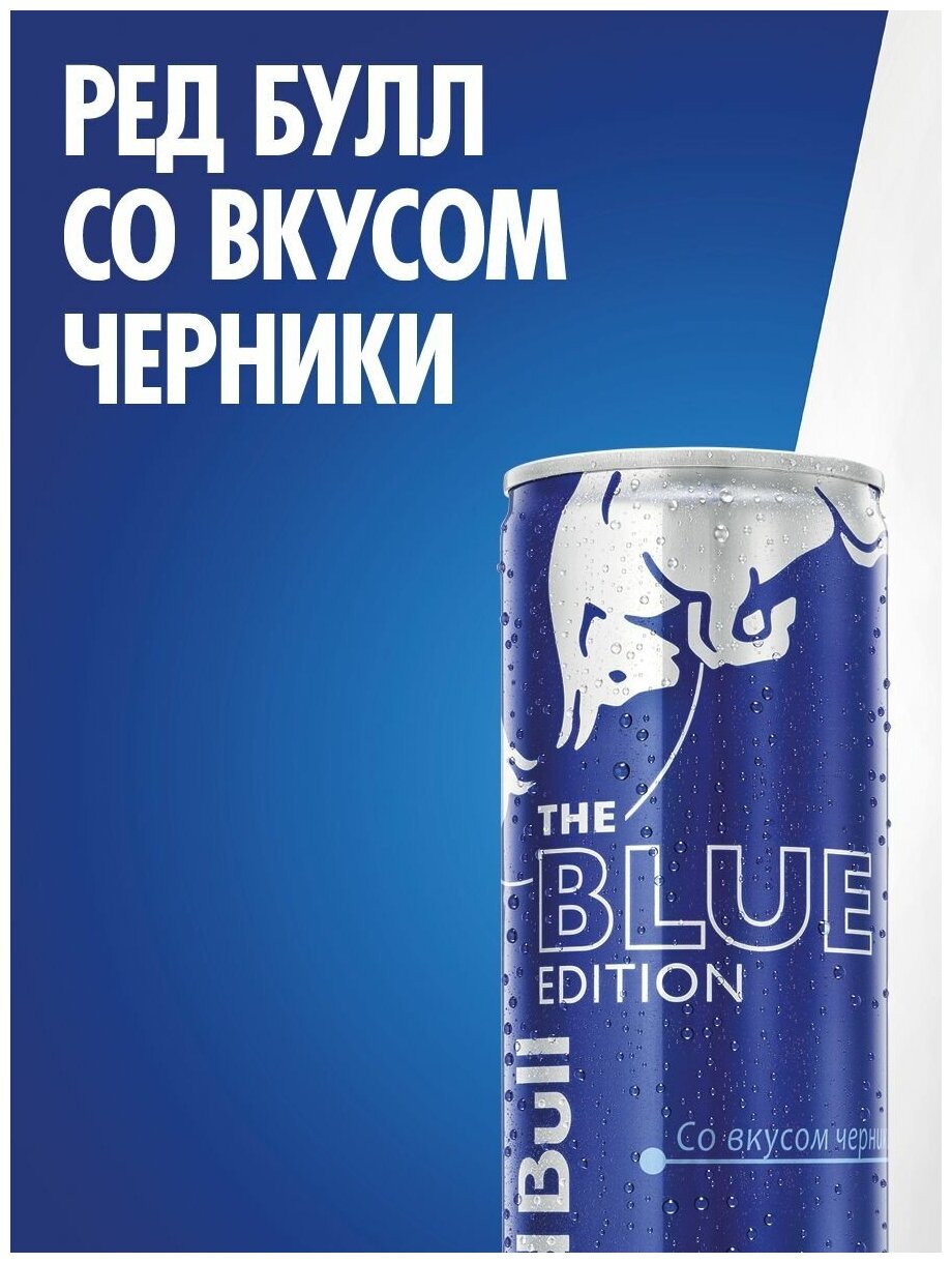 Red Bull Blue Edition энергетический напиток, 0,25л х 12 шт - фотография № 3
