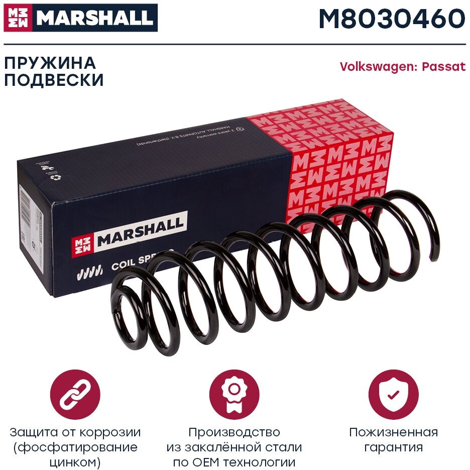 Пружина подвески задняя MARSHALL M8030460 для Volkswagen Passat III 88- // кросс-номер KYB RC5115, Lesjofors 4295011, 4295025 // OEM 333511105