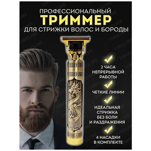 Триммер для бороды и усов для бороды золотой 84900₽