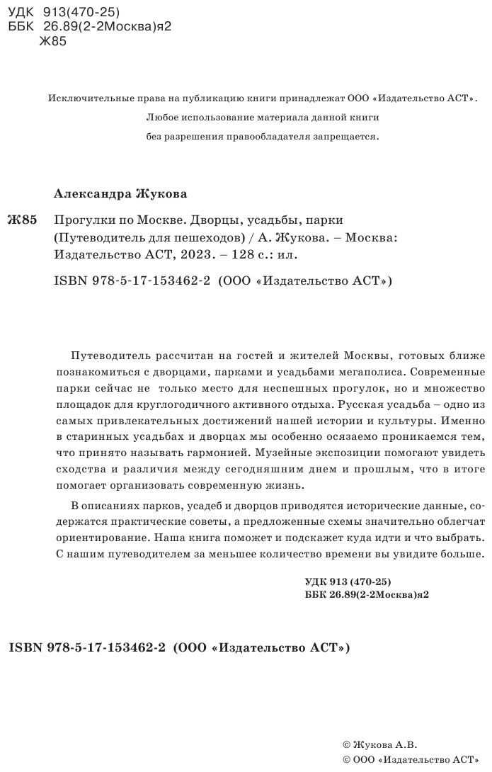 Прогулки по Москве. Дворцы, усадьбы, парки - фото №5