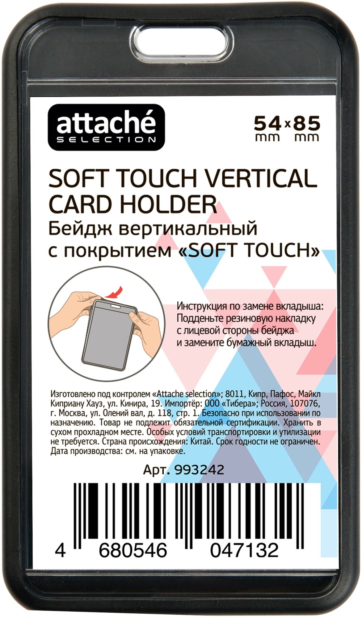 Бейдж attache SELECTION вертикальный с покрытием Soft Touch без держателя 109x64 мм