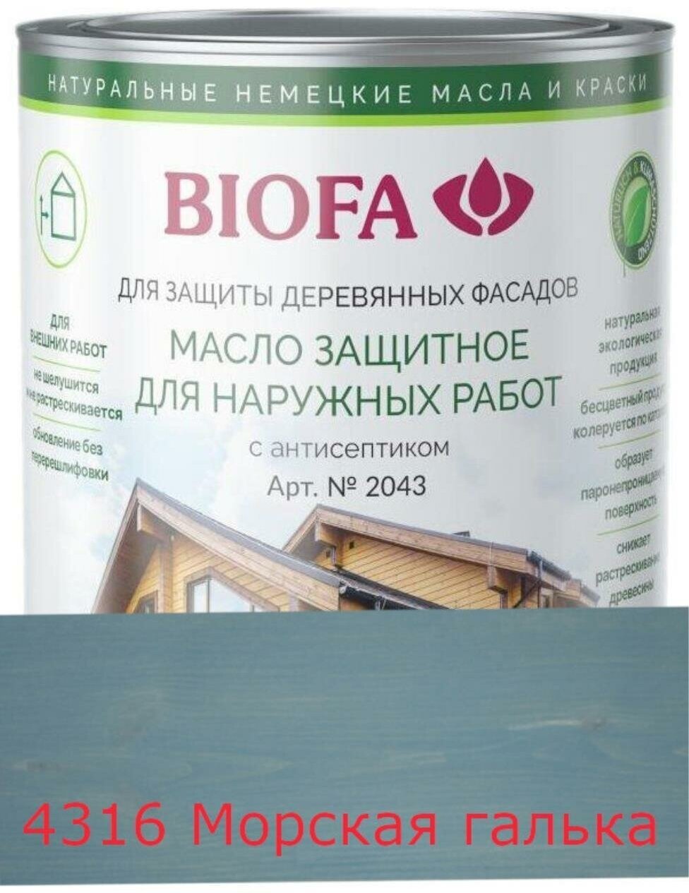 BIOFA 2043 Масло защитное для наружных работ с антисептиком (0,375 л 4316 Морская галька ) - фотография № 2