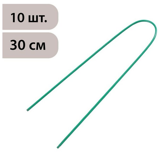 Скоба U-образная, h = 30 см, d = 0.3 см, универсальная, набор 10 шт. 4717926 - фотография № 4