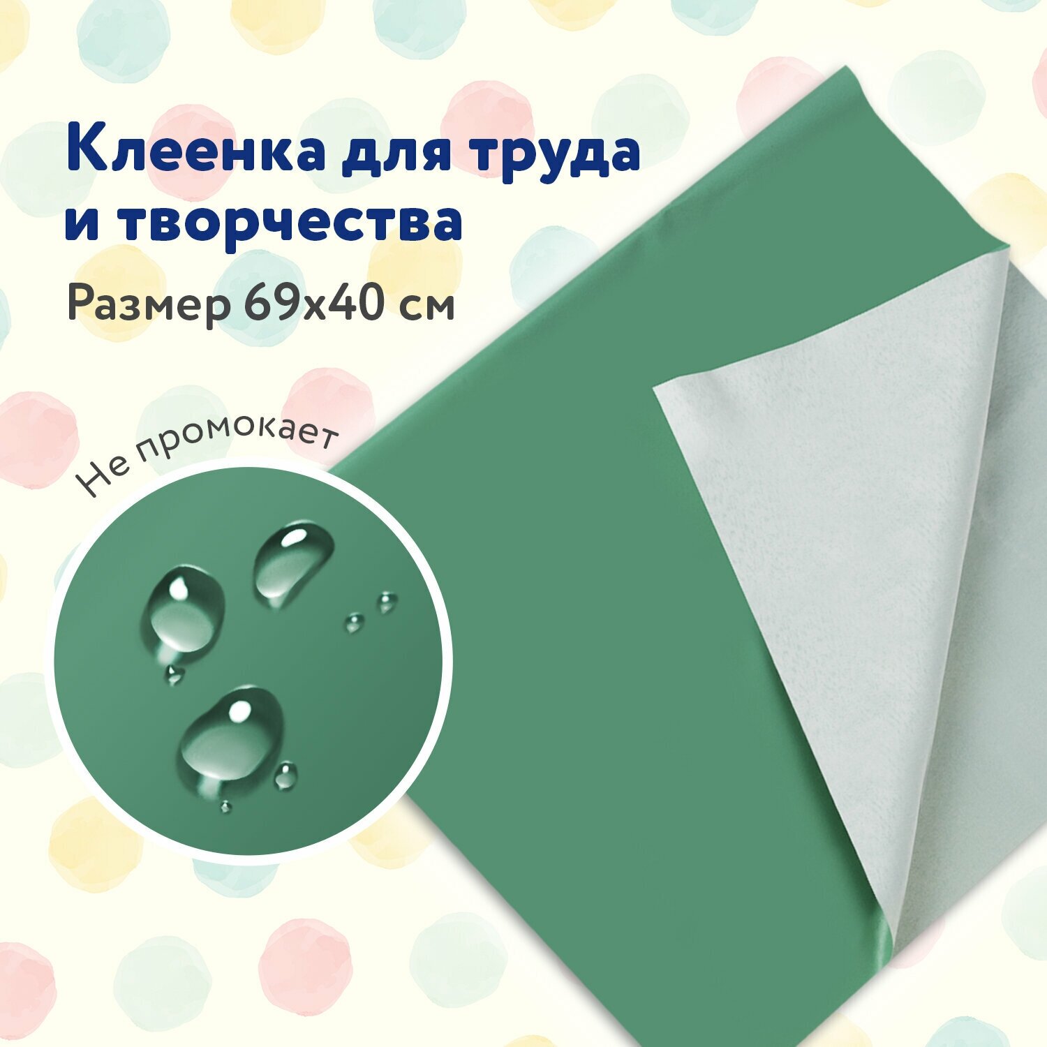 Клеёнка/подложка/подкладка настольная для занятий творчеством и уроков труда детская Пифагор, 69х40 см, зеленая, ПВХ, 227057