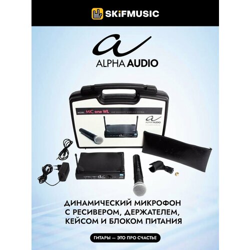 Аналоговая радиосистема с ручным микрофоном Alpha Audio Mic one WL, Alpha Audio (альфа аудио)