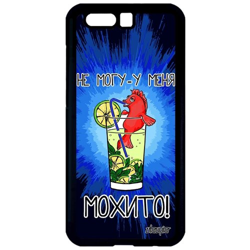 фото Чехол на мобильный honor 9, "не могу - у меня мохито!" карикатура пиво utaupia