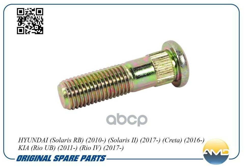 фото Шпилька колеса переднего Хендай Солярис Киа Рио 3 2010-2017г.(AMD)