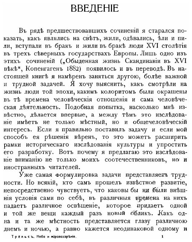 Книга Небо и мировоззрение в круговорот времен - фото №6