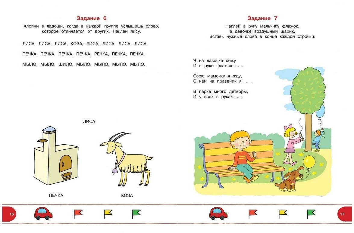 Земцова О. Н. Тесты с логопедом 3-4 года (с наклейками). Дошкольная мозаика (3-4 года)