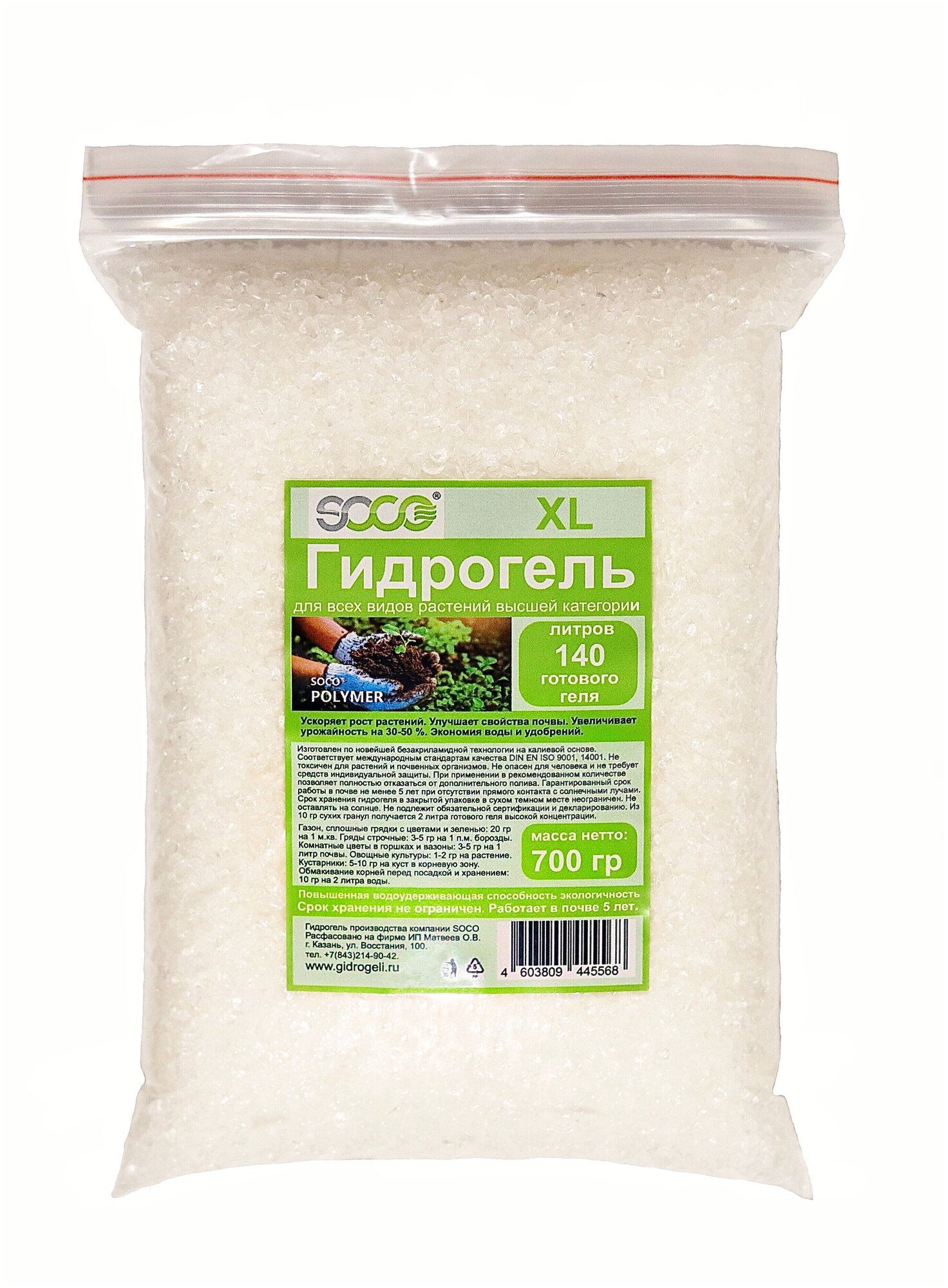 Гидрогель для растений на калиевой основе Soco XL (фракция Крупная) 700 гр