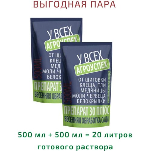 препарат 30 плюс 1 л 1 шт Препарат 30 плюс Агроуспех, 500 мл х 2 шт (1 л)