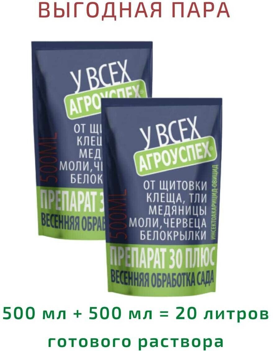 Препарат 30 плюс Агроуспех 500 мл х 2 шт (1 л)