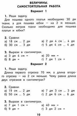 Математика. 2 класс (Буряк Мария Викторовна) - фото №2