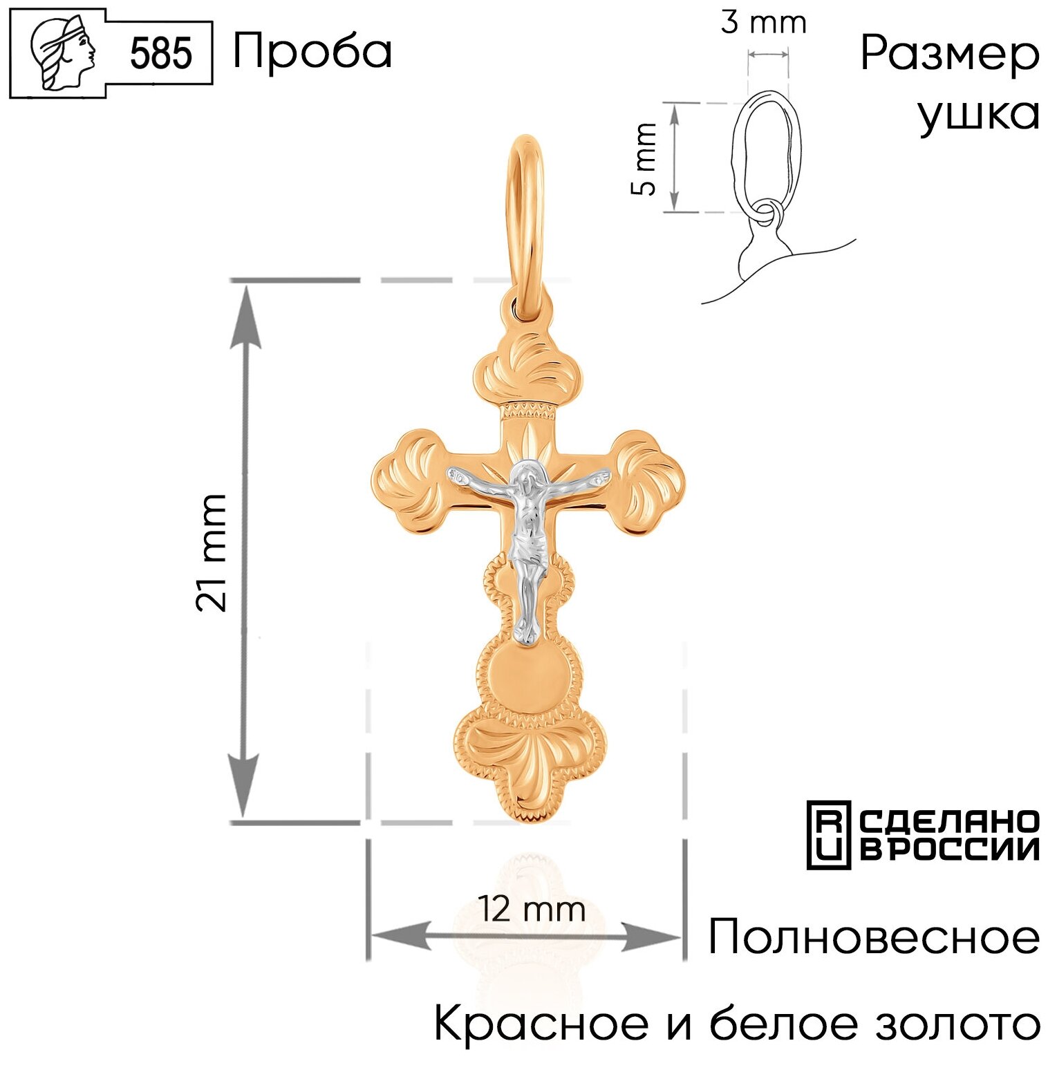 Крестик ВИКИ, белое, красное золото, 585 проба