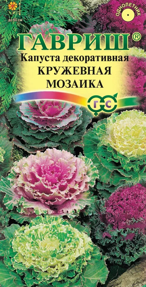 Капуста декоративная кружевная мозаика, однолетник, декоративна до заморозков ( 1 уп: 0,05 г )