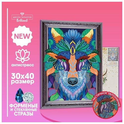 Алмазная мозаика форменными стразами Волк на раме 30х40 см 1232₽