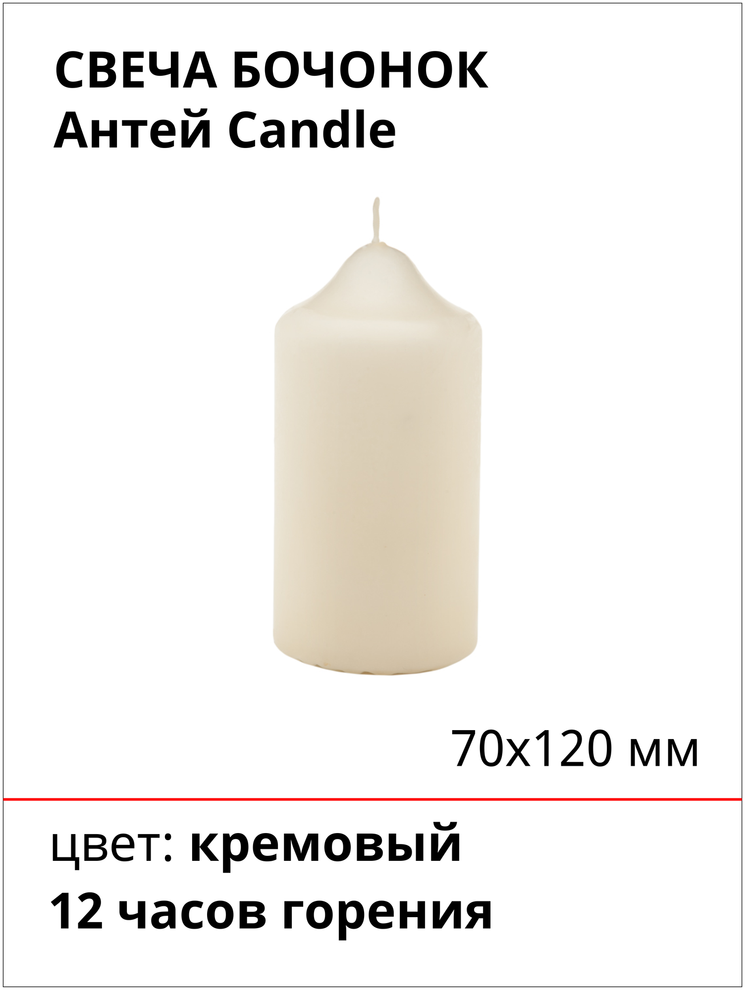Свеча бочонок 70х120 мм, цвет: кремовый