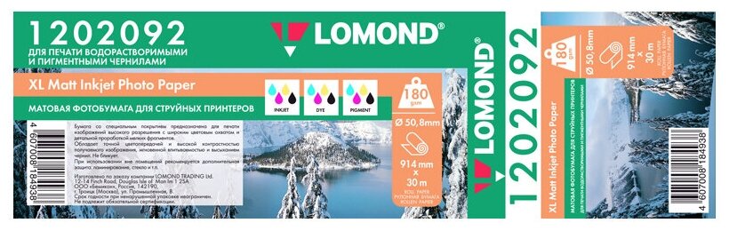 Бумага Lomond 36"(A0) (914мм-30м) 1202092 , 180г/м2, белый