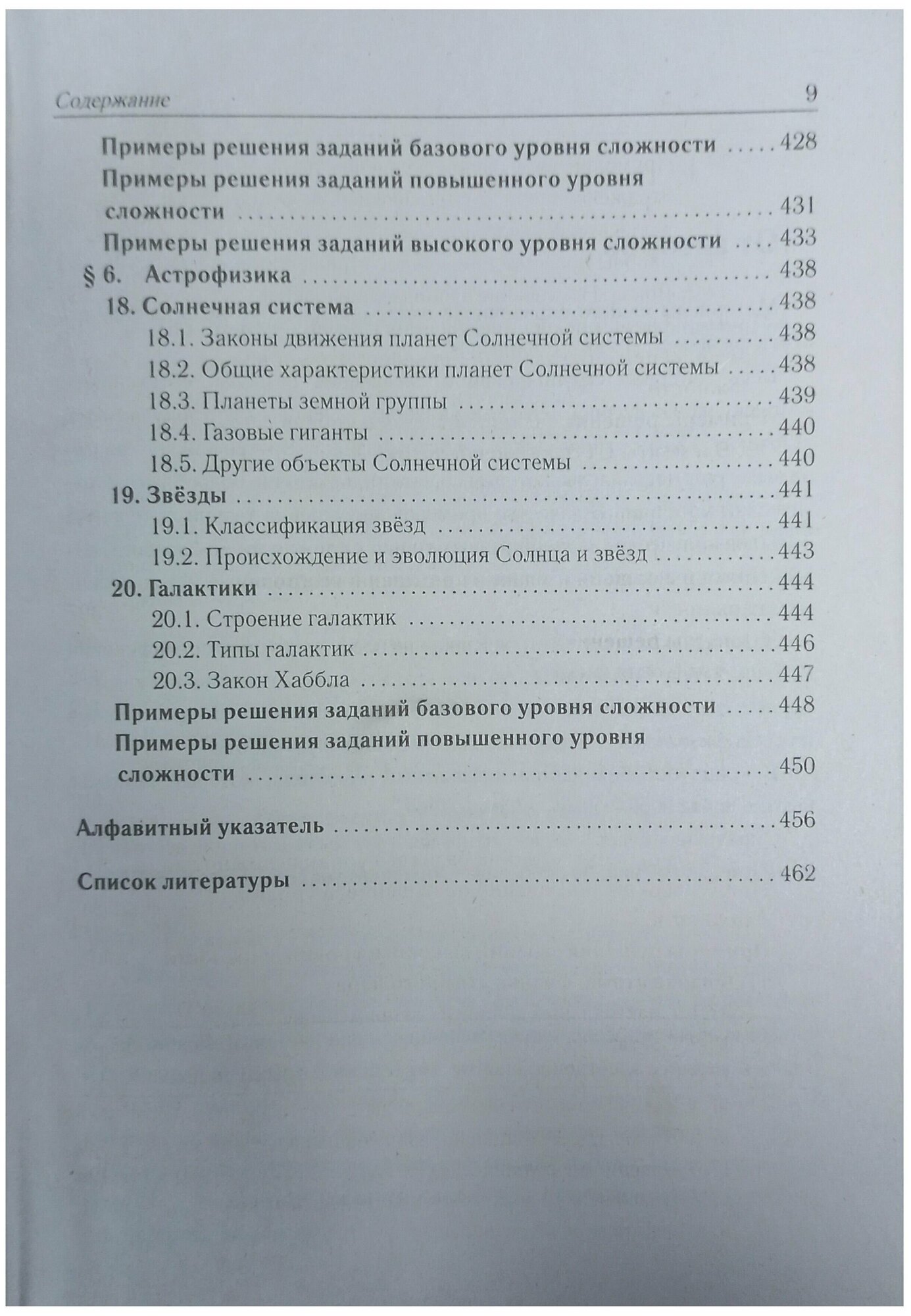 ЕГЭ Физика. Большой справочник для подготовки к ЕГЭ. Теория, задания, решения - фото №6