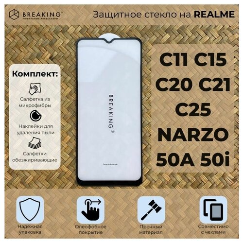Защитное стекло на Realmi C11-2021/C15