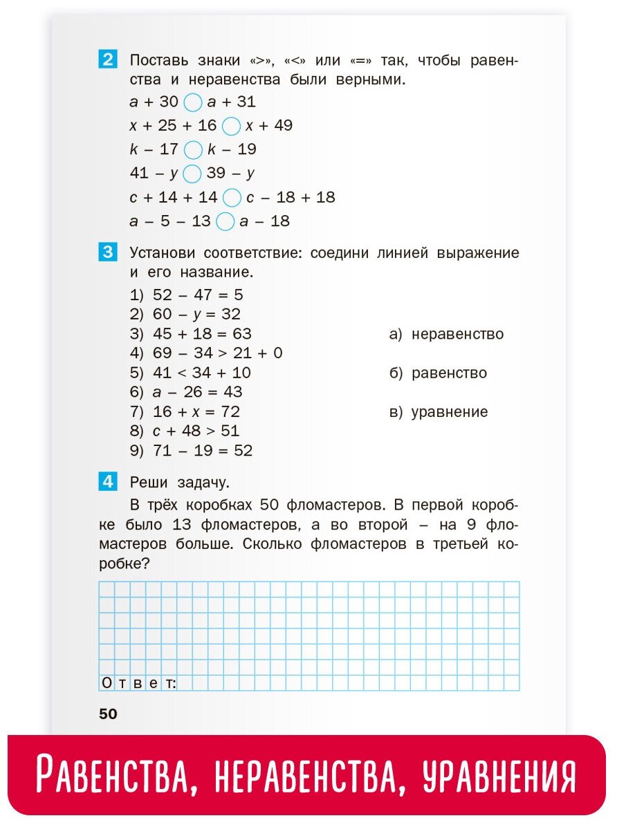 Летние задания по математике за курс 2 класса. Рабочая тетрадь. ФГОС - фото №9