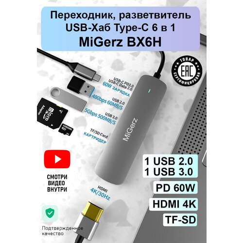 Переходник разветвитель хаб hub USB Type-C 6 в 1 MiGerz адаптер хаб переходник концентратор usb c hub 6 в 1 с 2 х usb 3 0 hdmi 4k pd зарядка до 87w для macbook pro air