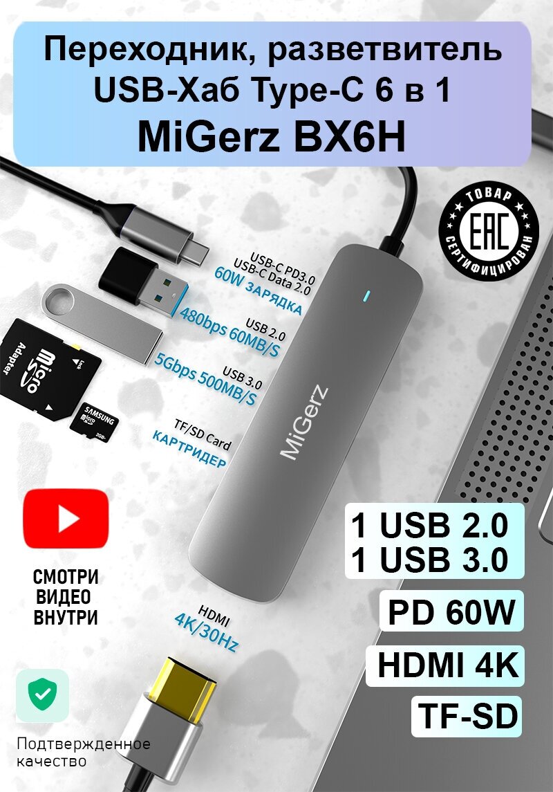Переходник разветвитель хаб hub USB Type-C 6 в 1 MiGerz