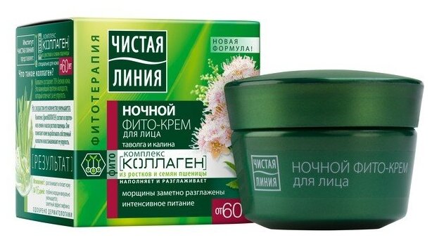 Ночной крем для лица Чистая Линия Таволга и калина 60+, 45 мл - фото №1