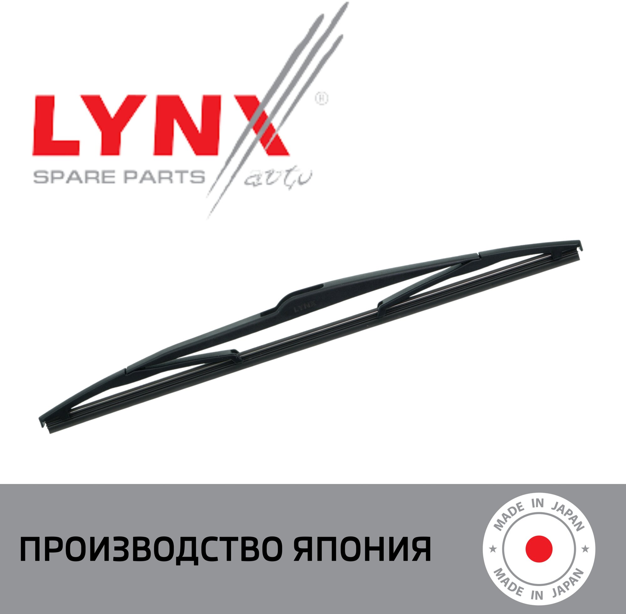 Дворник задний Lada Vesta SW Cross Sport 2180 2181 2015 - 2024 щетка стеклоочистителя задняя крепление оригинальное удлиненный вариант 1шт 350мм LYNXauto — фото 1