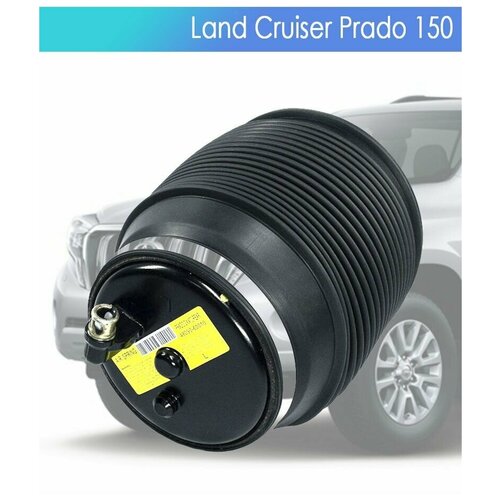 Пневмобаллон PRADO150/GX460 Задний левый
