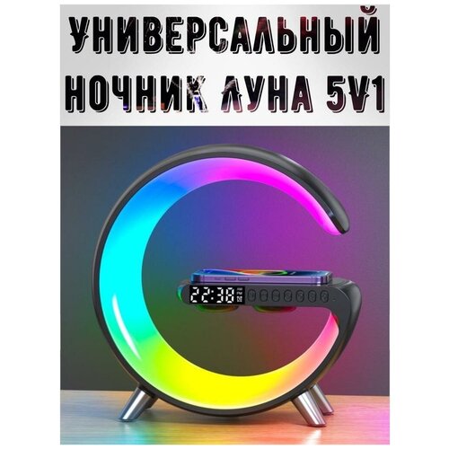 Лампа настольная. RGB. Лампа настольная. RGB. Ночник с беспроводной зарядкой, bluetooth-колонкой, часами и будильником.