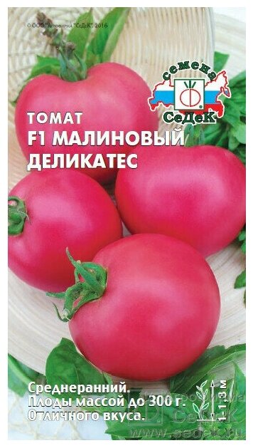 Семена Томат Малиновый деликатес 0,1 г (СеДек)